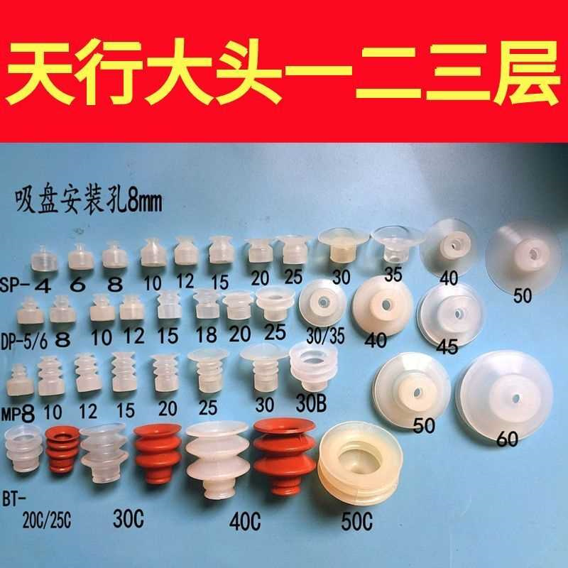 机械手配件天行大头强力硅胶真空吸盘SP/DP/MP工业注塑机单双三层