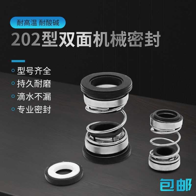 水泵机械密封家用潜水泵双面水封自吸泵螺杆泵202型208轴封密封圈