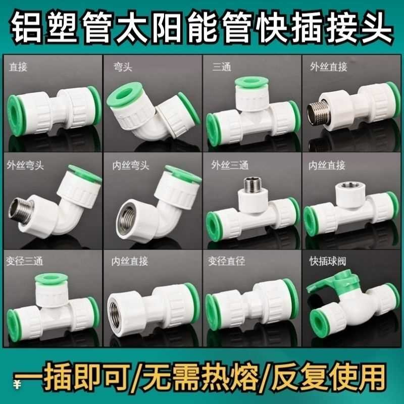 铝塑管不锈钢接头太阳能热水器配件4分内外丝三通弯头快速安