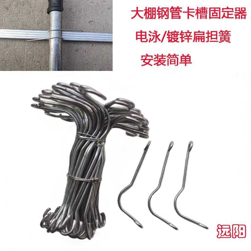大棚配件卡槽固定器 扁担簧单钩卡扣固定器钢管与卡槽固定器