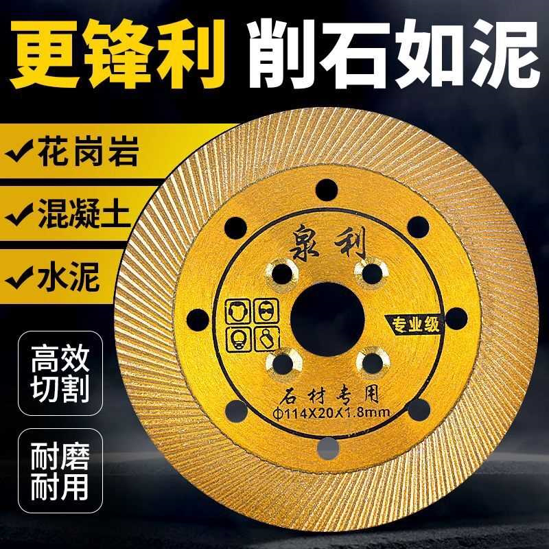 石材切割片花岗岩岩板地板砖混凝土云石机角磨机干切王金刚砂锯片