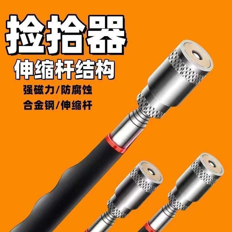 磁铁笔磁铁拾取器吸杆强磁杆金属可伸缩强磁吸力棒五金维修工具