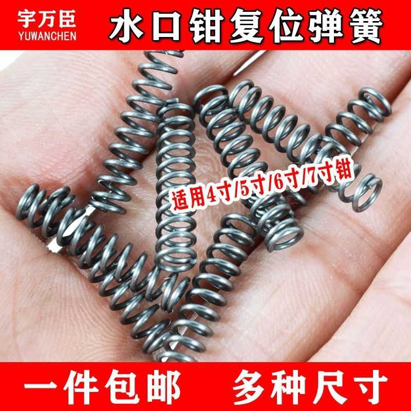 水口钳弹簧4寸5寸6寸7寸剪钳弹簧小压力弹簧尖嘴钳斜口钳弹簧弹簧