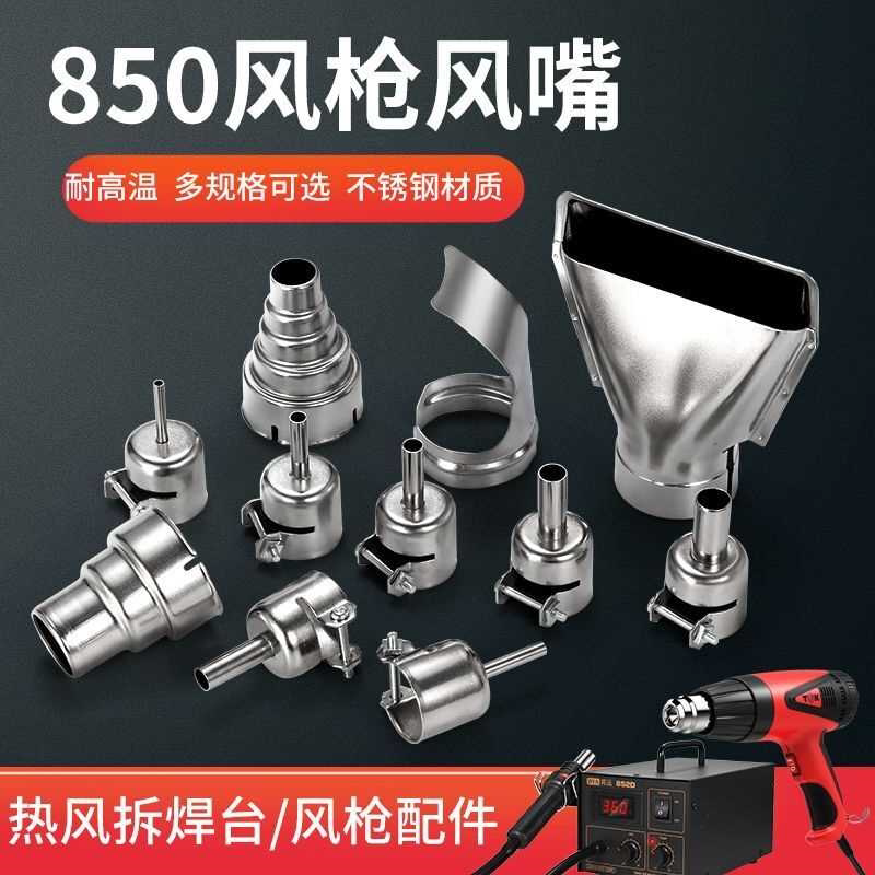 850拆焊台风嘴手持式热风枪配件出风配件嘴圆扁弯形3 4 5 8 10mm