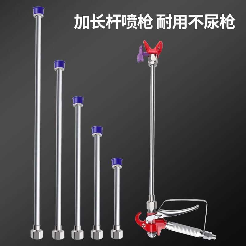 油漆乳胶漆无气喷涂机配件喷枪加长杆子分色挡板万向头喷漆机喷嘴