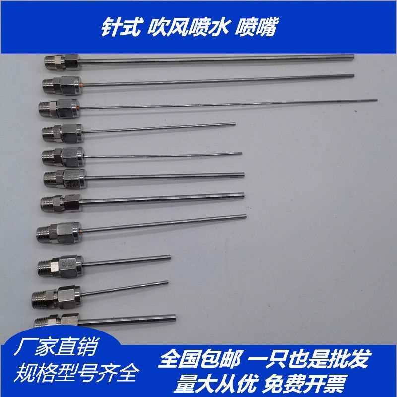 不锈钢长针式吹气喷嘴高压万向吹风喷头刀塔直线型水智能细管吹嘴