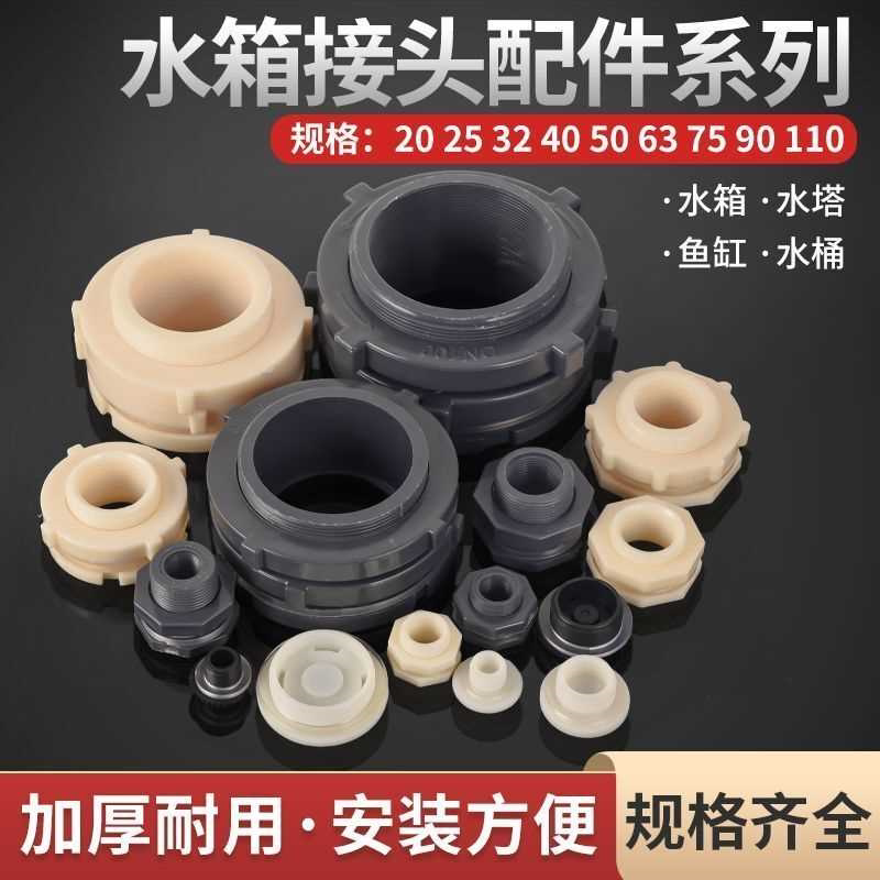 水箱接头水桶水塔鱼缸帆布水池PVC内外丝接口4分6分水管塑料配件