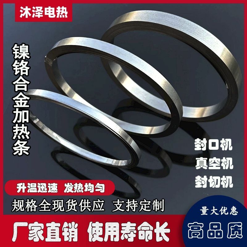 封口机发热丝真空机加热条包装机发热条镍铬扁带扁丝封切机加热片