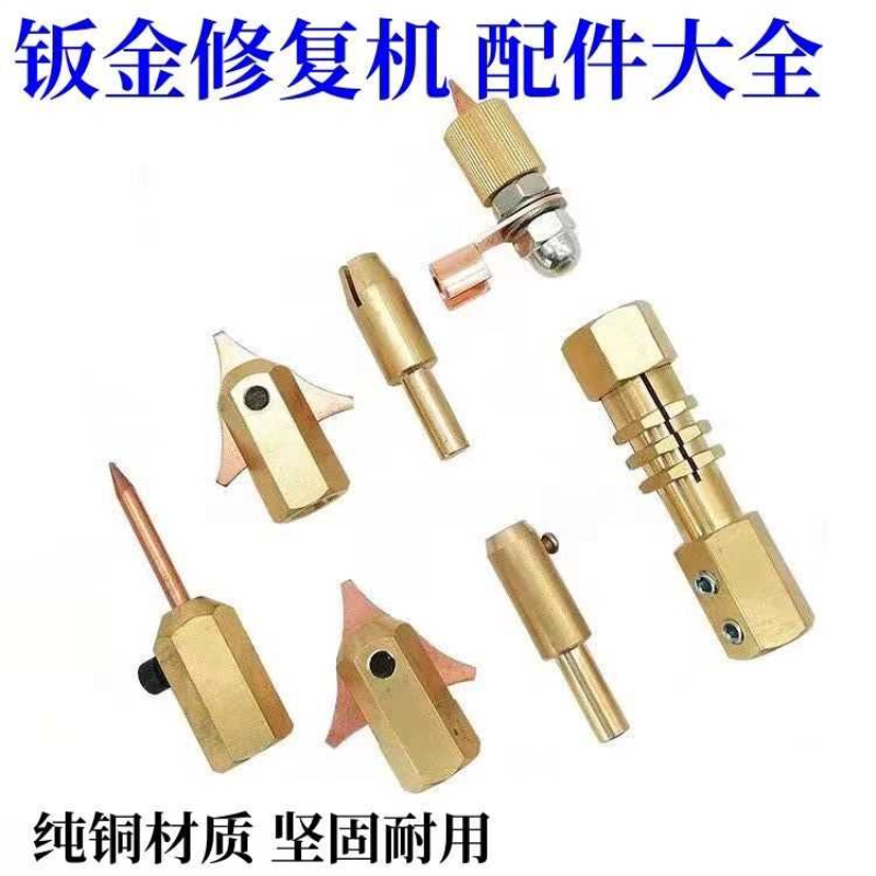 汽车钣金修复整形介子机配件焊枪机用三角拉锤锁紧头重型拉锤工具