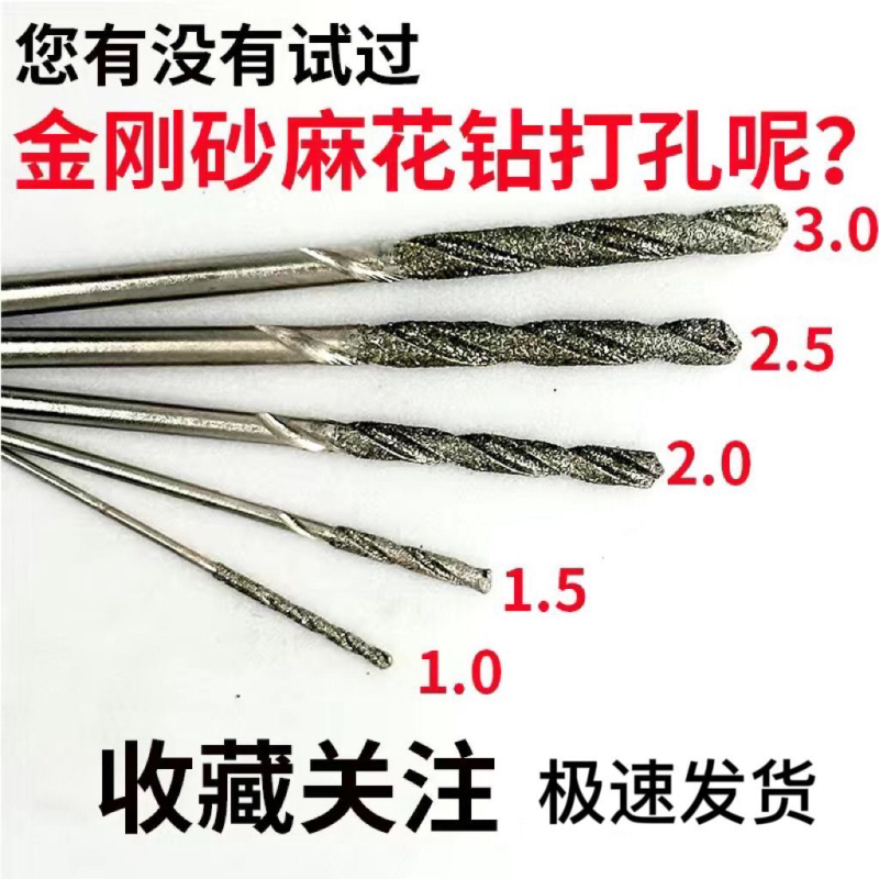 瓷砖打孔 金刚砂钻头玉石翡翠琥珀蜜蜡水晶打孔钻头钻孔 注胶防水