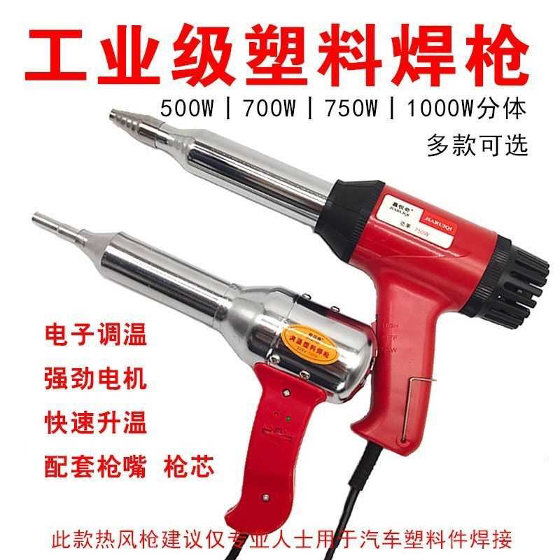 塑料焊枪700W/750W调温塑料焊枪热风枪可焊接保险杠修复pp焊条