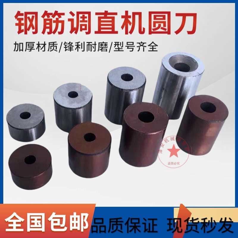钢筋调直机刀片配件圆刀机械建筑专用耐用圆孔钢筋调直机圆刀片