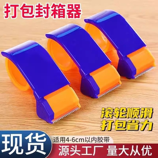 新款打包封箱器新型塑料透明胶带切割器滚轮顺滑打包省力锯齿刀片锋利耐用不易生锈加厚耐摔双卡槽不易脱落