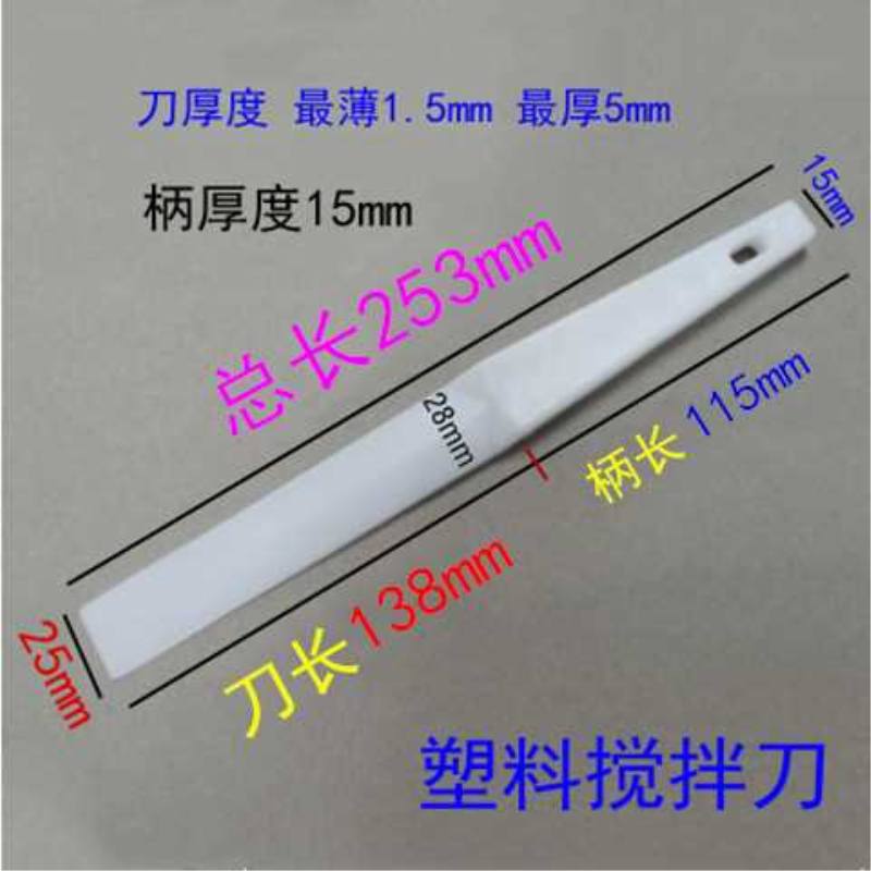 塑料调墨刀丝印调油刀SMT锡膏搅拌刀清洁除胶浆油墨铲刀树脂刮刀
