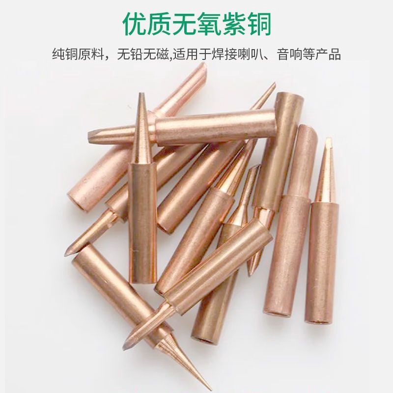 纯紫铜936烙铁头内热式电烙铁头 尖头圆头马蹄刀口洛铁头恒温焊锡