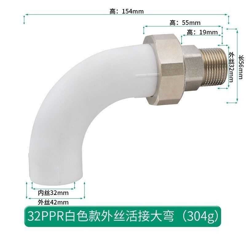 PPR顺水弯头大弯内丝外丝铜活接活接头大流量4分水管热熔太阳能