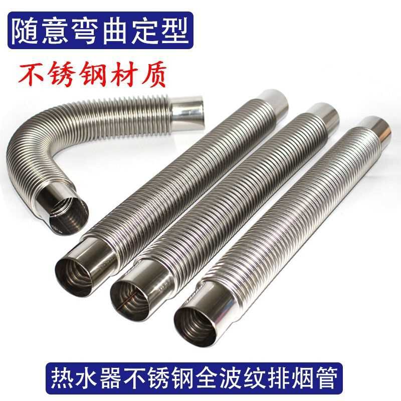 强排直排烟道式燃气煤气热水器家用天然气排烟管不锈钢弯曲波纹管