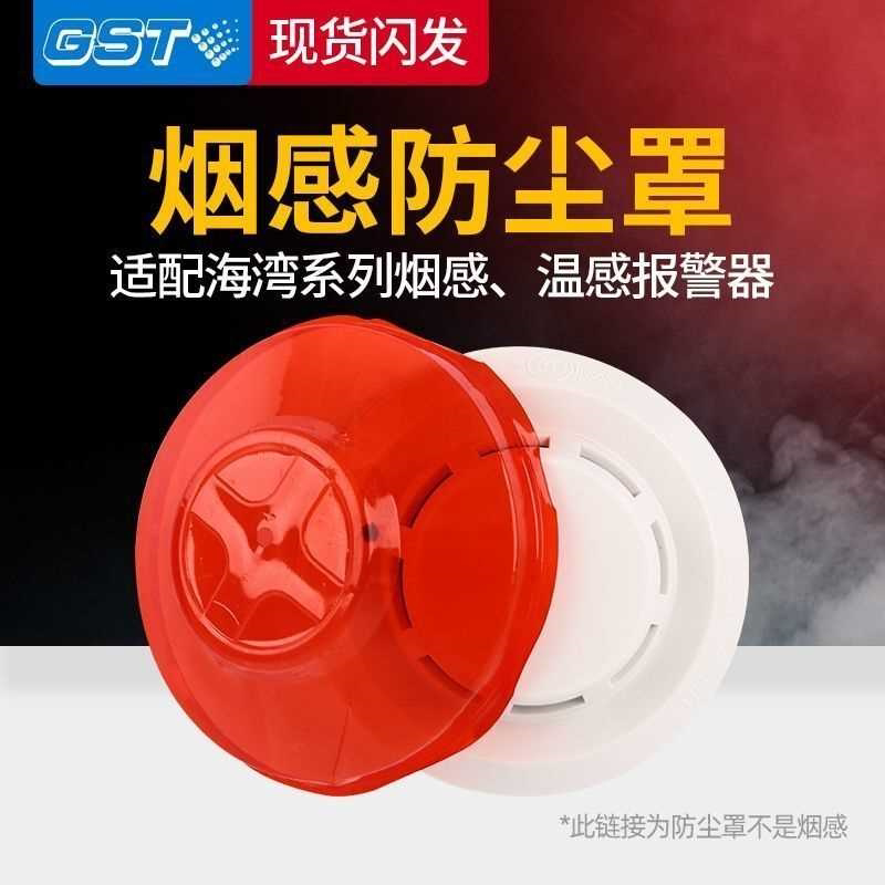 烟感器保护罩防尘罩防潮护罩防污罩施工保护装修烟雾报警器外壳盖