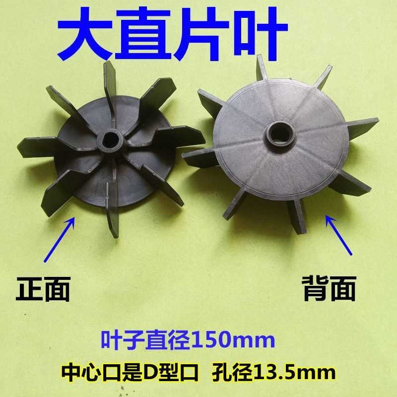 空压机气泵直片风叶扇叶 风叶罩子/无油机螺旋叶左右散热叶子风罩