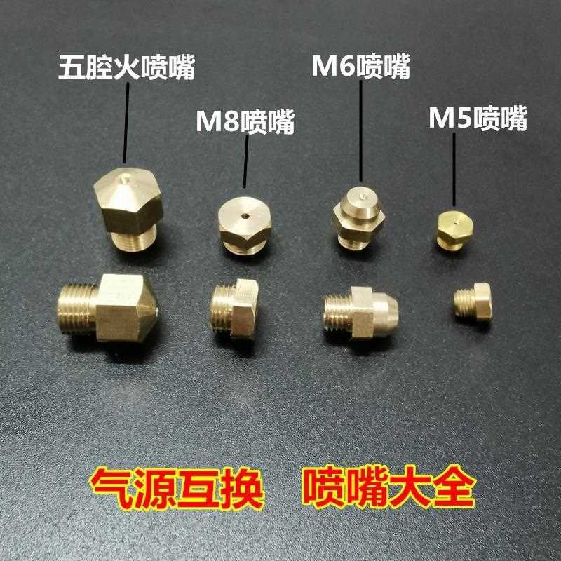 燃气热水器喷嘴强排液化气煤气改天然气m8五腔火喷头互换气源M5/6