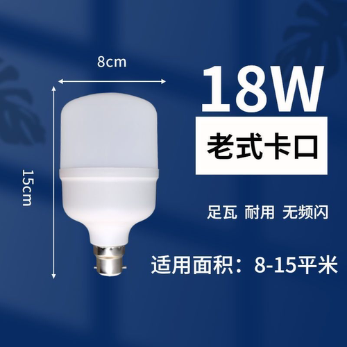 老式卡口led灯泡超亮节能家用护眼无频闪塑包铝B22卡扣式柱形挂钩