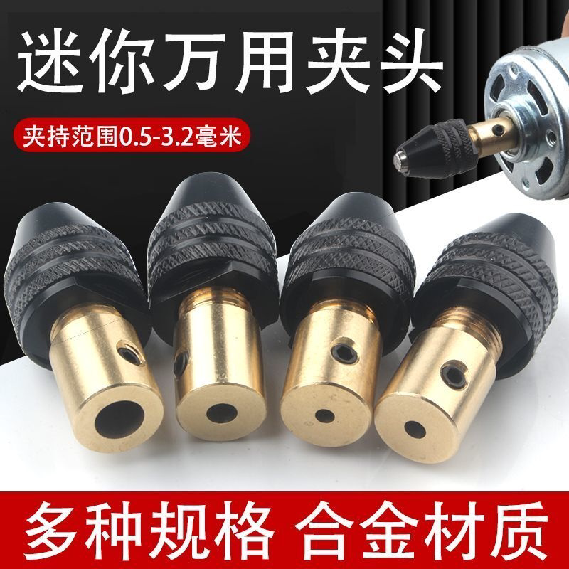 三爪迷你万能夹头电磨机夹头螺帽夹心黄铜自紧钻夹头diy万用锁帽