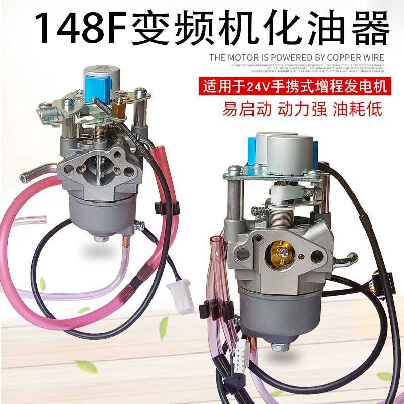 MZ80变频汽油发电机配件 148F化油器24V大货车空调静音增程充电宝