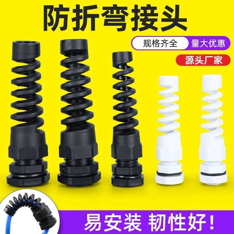 防折弯电缆接头M/PG尼龙电缆接头固定头尼龙防水接头耐折弯耐扭式
