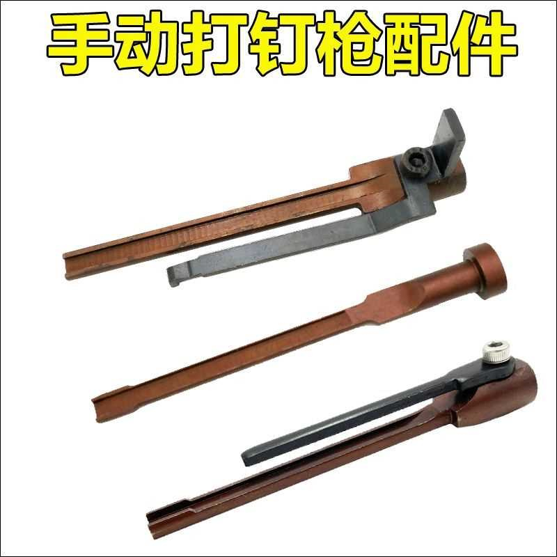 ST18手动打钉机钢钉枪撞针配件枪舌拉杆钢排钉冲针枪头枪针接杆