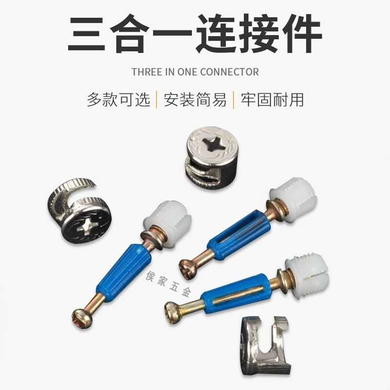 家具连接件三合一连接件螺丝偏心轮螺母组装橱柜衣柜板式木工配件