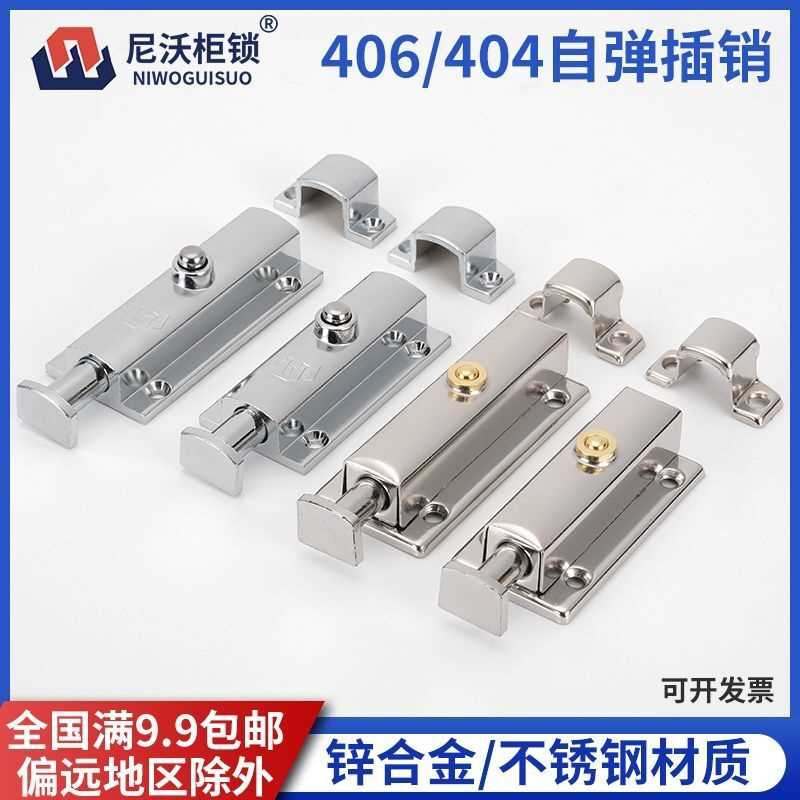 精品按钮式4寸 3寸自动弹跳锌合金406 插销404防盗弹簧不锈钢插销