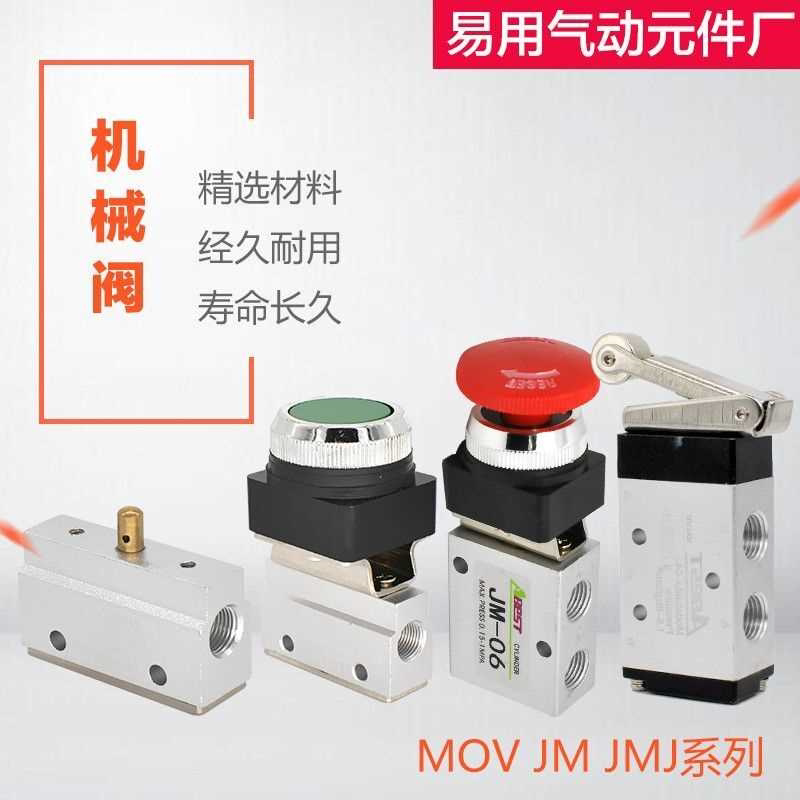 机械阀MOV JM JMJ二位二通三通五通手动阀气动阀气缸控制阀开关
