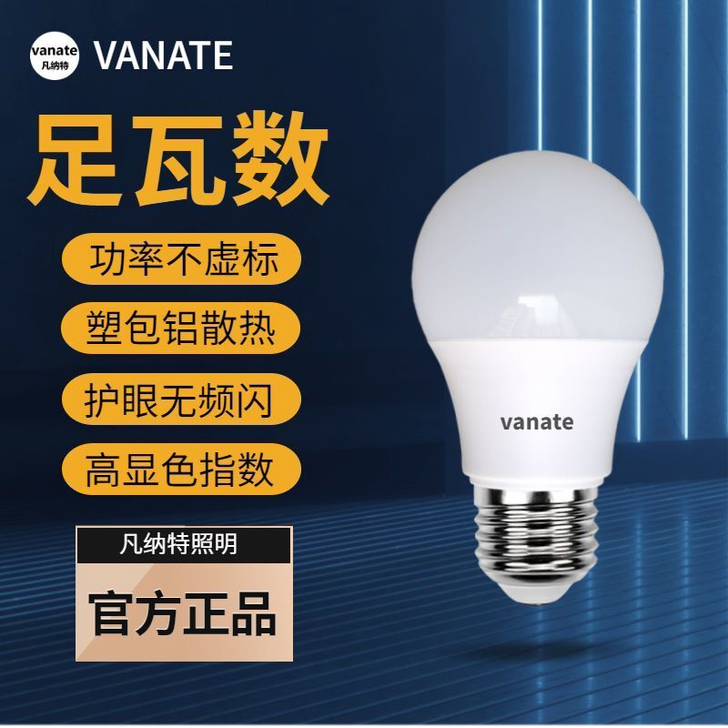 led灯泡超亮节能家用护眼防蓝光恒流无频闪塑包铝球泡室内螺口E27