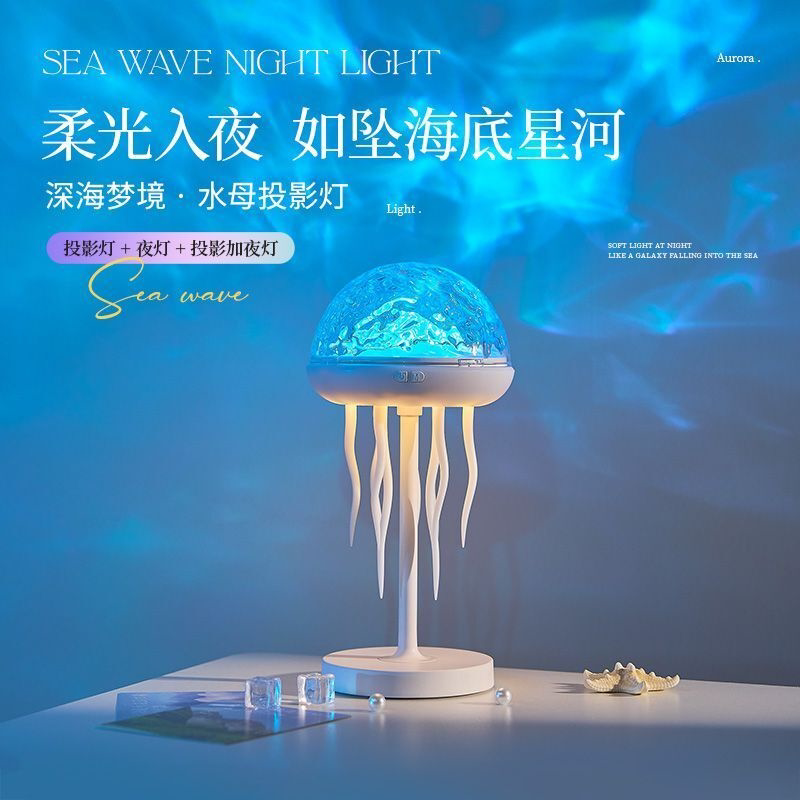 水母海洋投影灯水波纹氛围灯卧室浪漫床头灯高级感生日礼物女生
