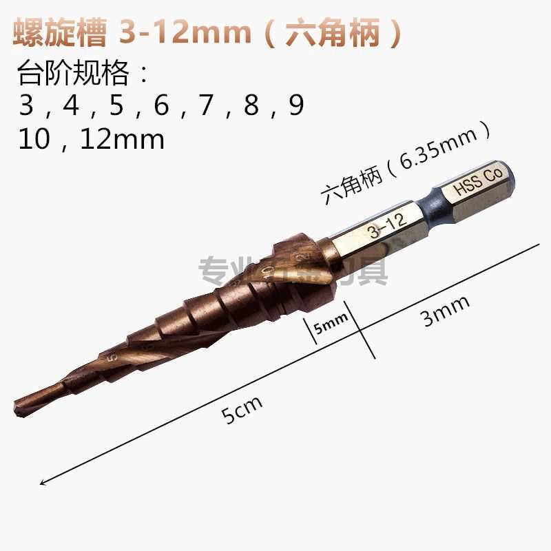 不锈钢高硬度M35镀钴宝塔钻台阶钻六角柄直槽阶梯钻3-14(螺旋槽)