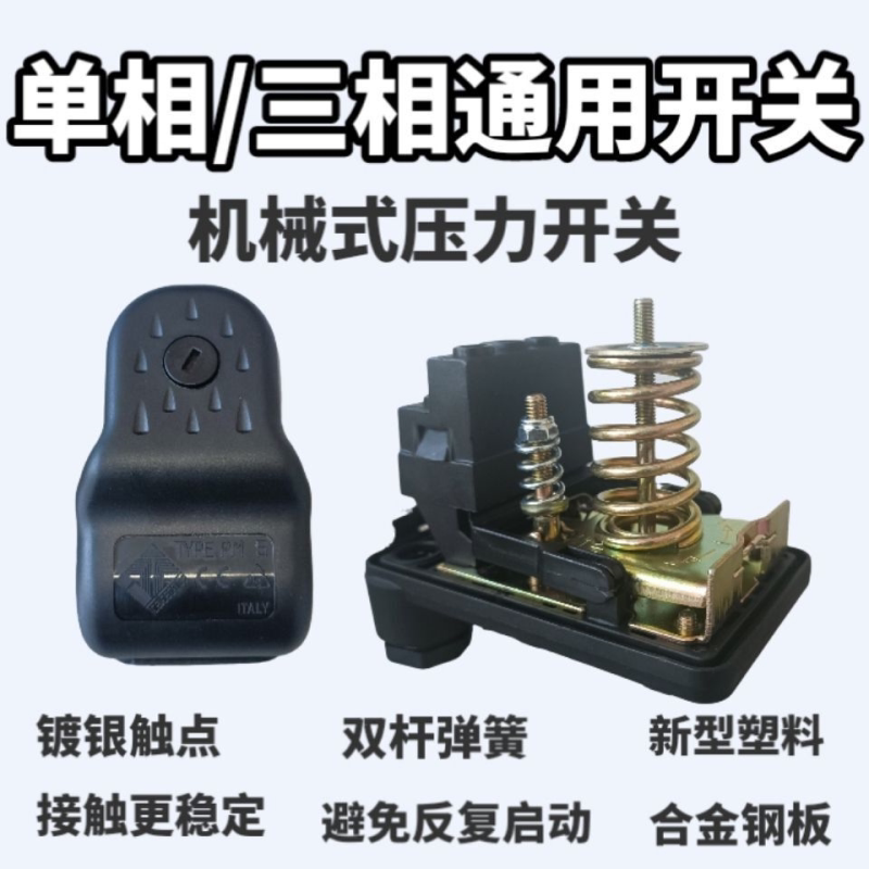 压力开关自吸泵增压泵水泵自动控制器机械开关单相三相通用开关