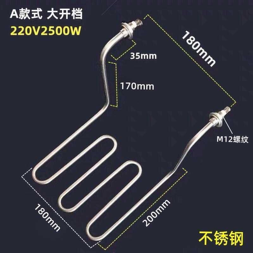 商用油炸锅加热管电炸锅电热管油炸炉油炸机配件220V 2.5KW