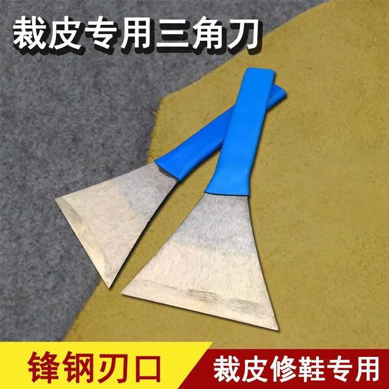 三角裁皮刀修鞋匠工具修鞋刀开料皮革刀胶皮切割多用途美工刀