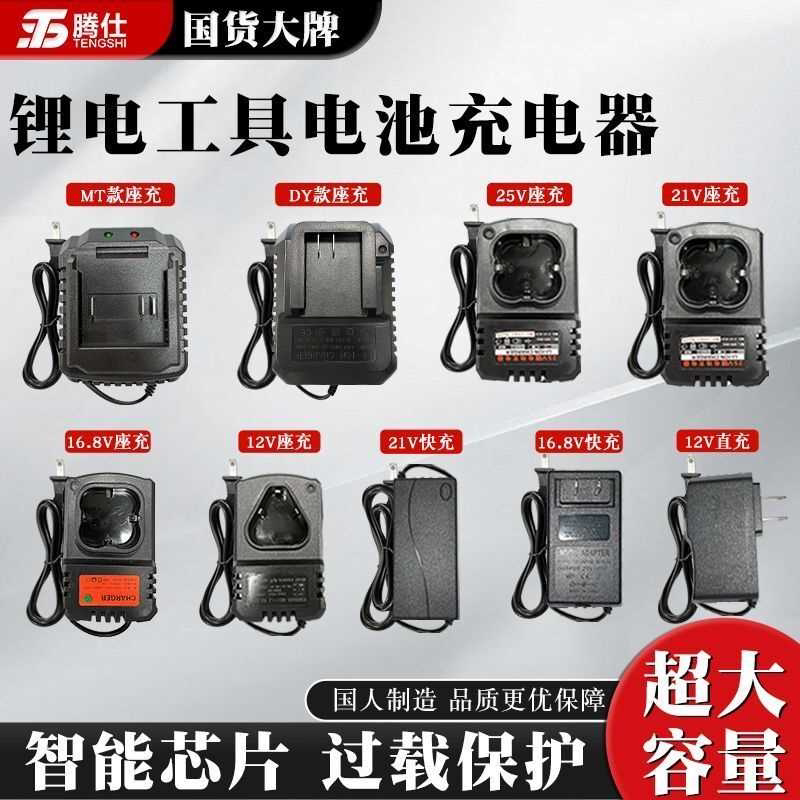 手电钻充电器12V16.8V21V25V通用座充快充直充冲击钻锂电池充电器