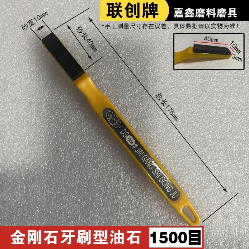 金刚石油石带柄牙刷型手持打磨抛光钨钢模具磨石磨块抛光修整