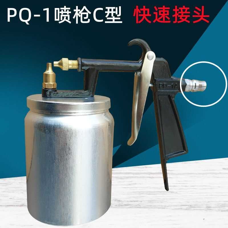 喷壶PQ1喷漆枪油漆家具喷枪pq-1快接头金属面漆喷枪汽车钣金喷枪