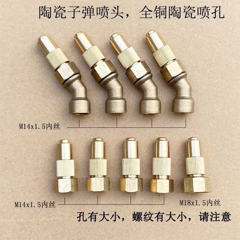 新款陶瓷可调超细雾化喷头喷雾器高压打药全铜果树拖拉机专用喷嘴