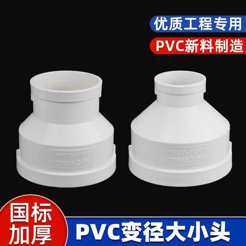 PVC大小头变径接头水管异径直接直通配件110下水管件50排水管160