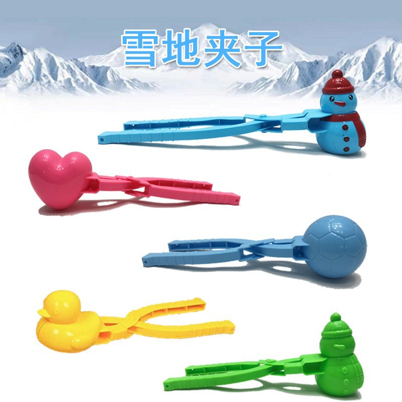 多款雪地夹雪球夹器儿童玩雪工具套装雪夹子模具打雪仗工具小鸭