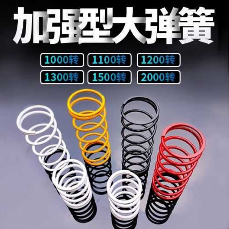 RSZ巧格GY6改装1100/1300/1500合金离合器大弹簧