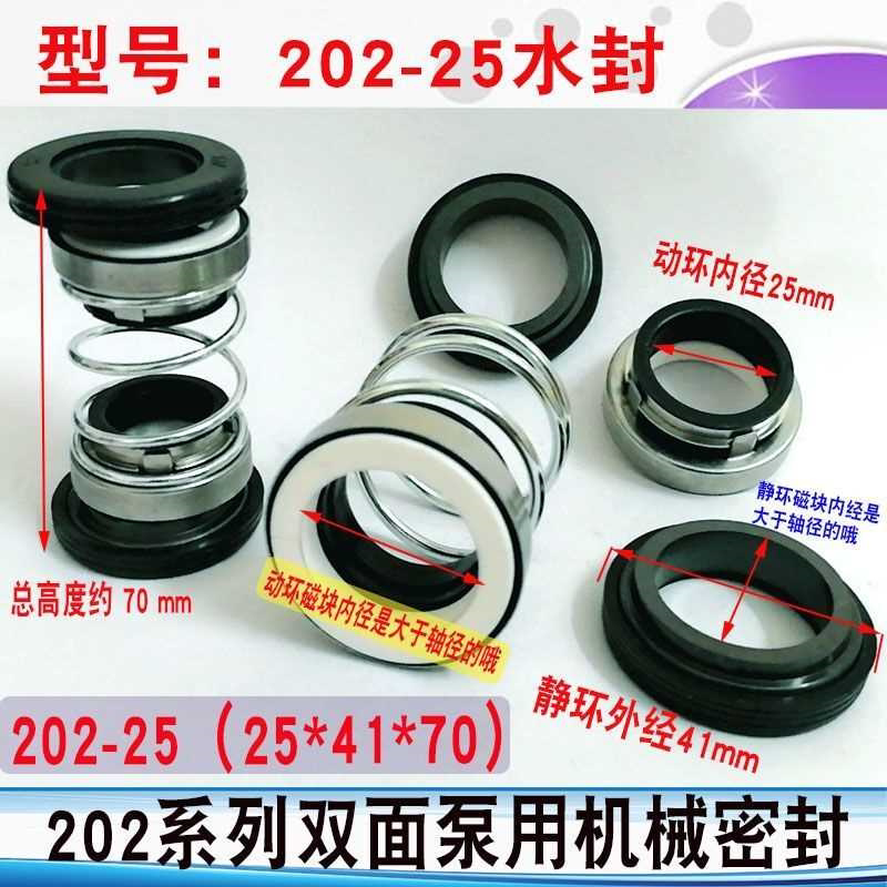 水泵机械密封202/208系双封油封家用潜水泵污水泵水封石墨对陶瓷