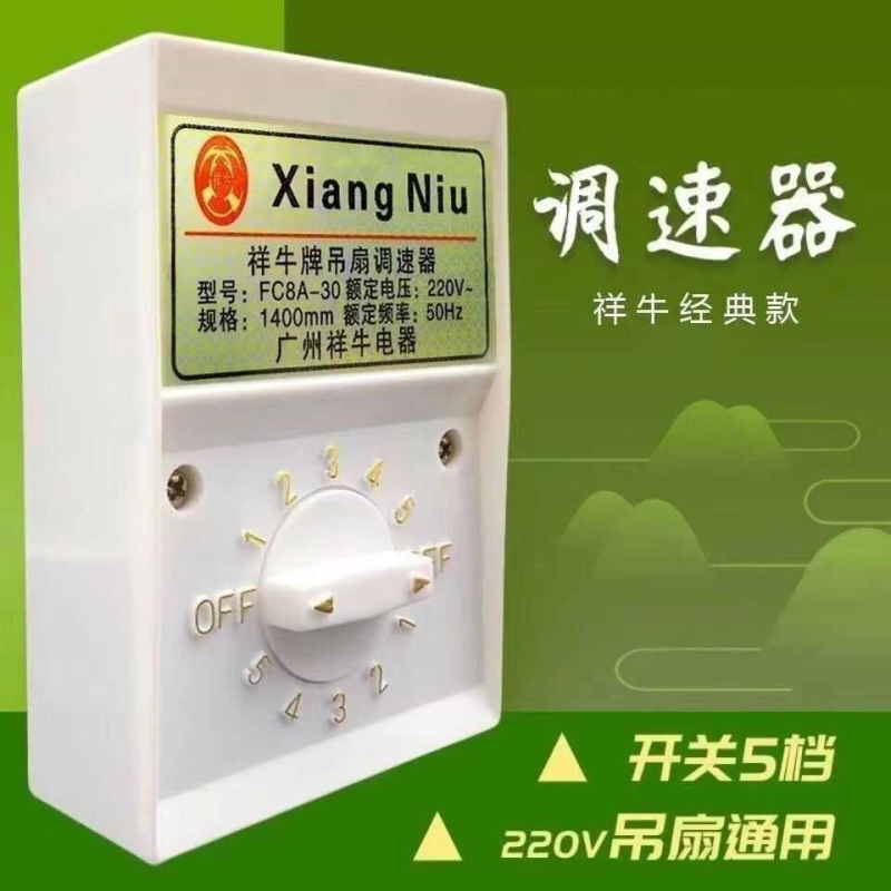 适用各种老式吊扇变压调速器电风扇控制开关220V变速5档位