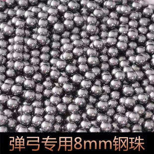 弹弓钢珠弹弓滚珠子弹钢丸清仓钢蛋8毫米弓粮滚珠6 - 12mm包邮