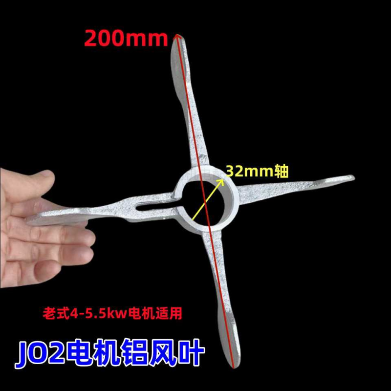 JO2老式风叶散热风扇叶JO2电机老式塑料配件四叶风扇散热扇电机叶