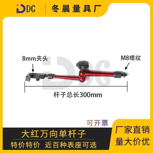 万向磁力表座表架 磁性表座杆 千分表万向支撑杆 万向连接杆配件